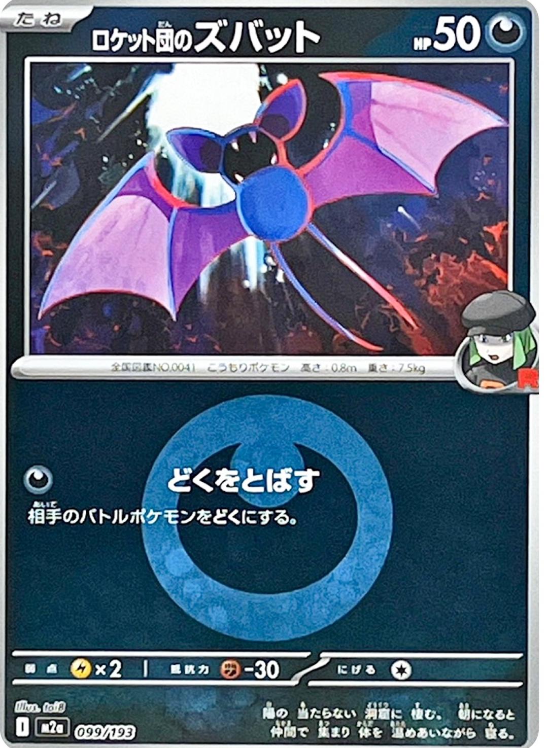 Japanese Mega Dream ex Team Rocket's Zubat [Energy] Pokémon card